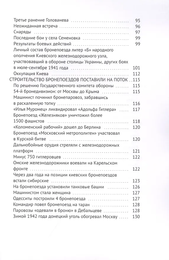 Книга Мост: про ополченцев, чекистов и бандеровцев (Андрей Дмитревский) — 4