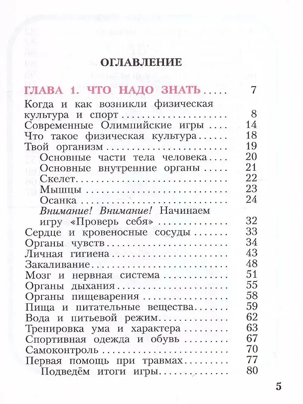 Книга Физическая культура. 1-4 классы. Учебник (Владимир Лях) — 2