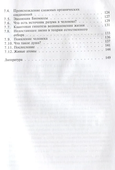 Книга Логика квантового мира и возникновение жизни на Земле () — 4