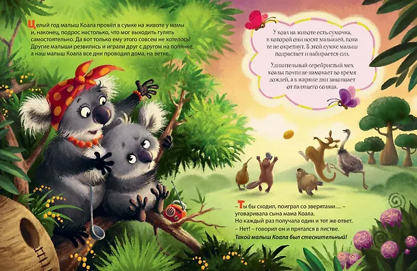 Книга Малыш Коала находит друзей (Ирина Зартайская) — 2