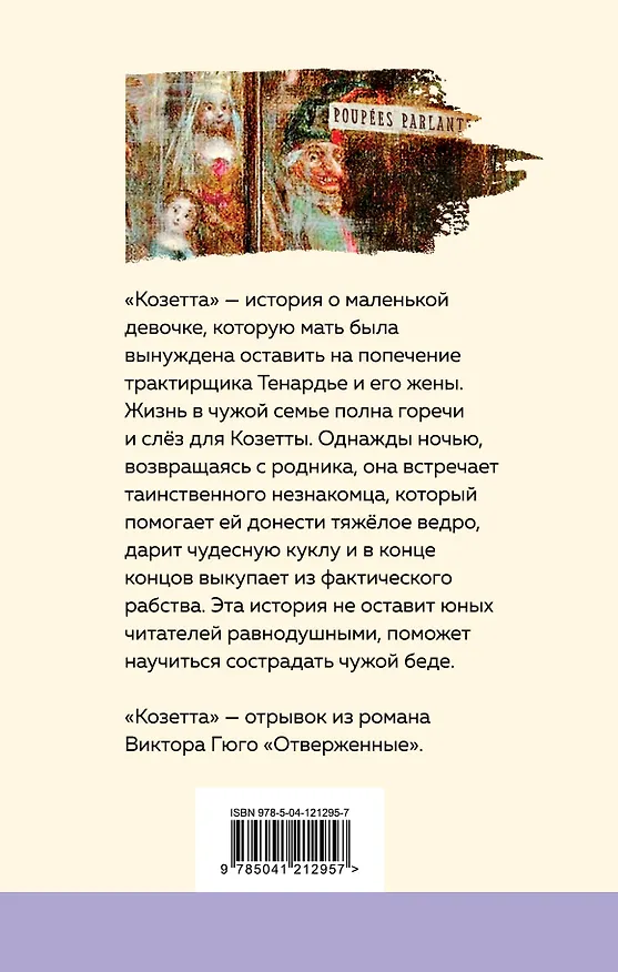Книга Козетта (Виктор Мари Гюго) — 2
