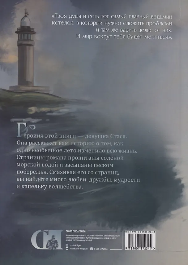 Книга О чём молчат ведьмы (Сигита Ульская) — 2