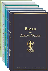 Морской бриз 2: Волхв. Герой нашего времени. Мартин Иден. Зов предков. Белый клык. Таиснтвенный остров (комплект из 5 книг)
