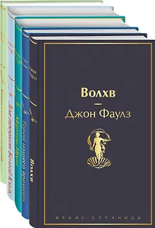 Морской бриз 2: Волхв. Герой нашего времени. Мартин Иден. Зов предков. Белый клык. Таиснтвенный остров (комплект из 5 книг)