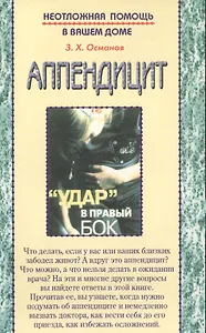 Аппендицит