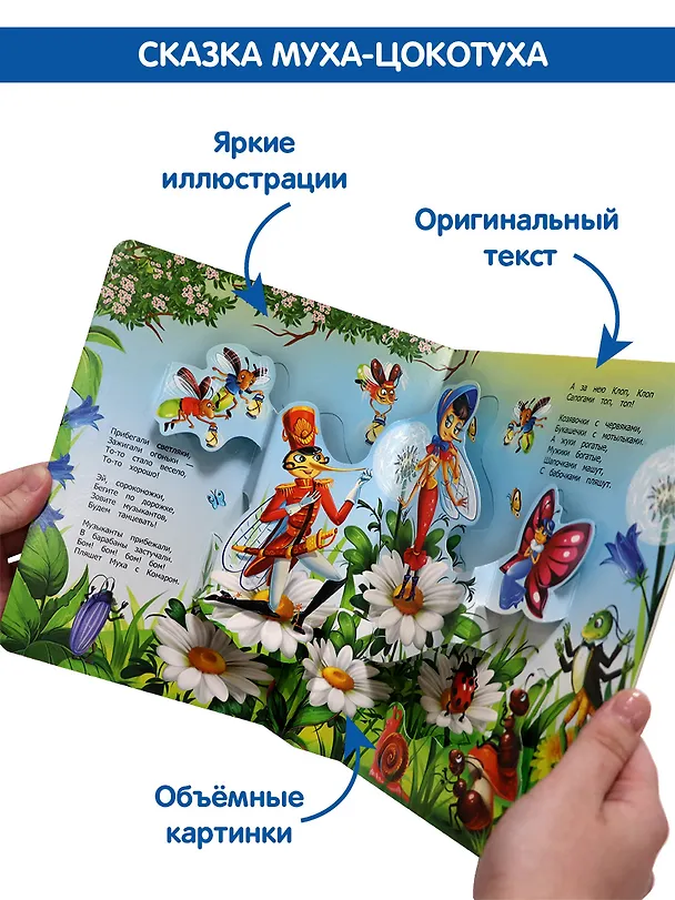 Книга Корней Чуковский. Сказки. Книжка-панорамка (Корней Чуковский) — 10