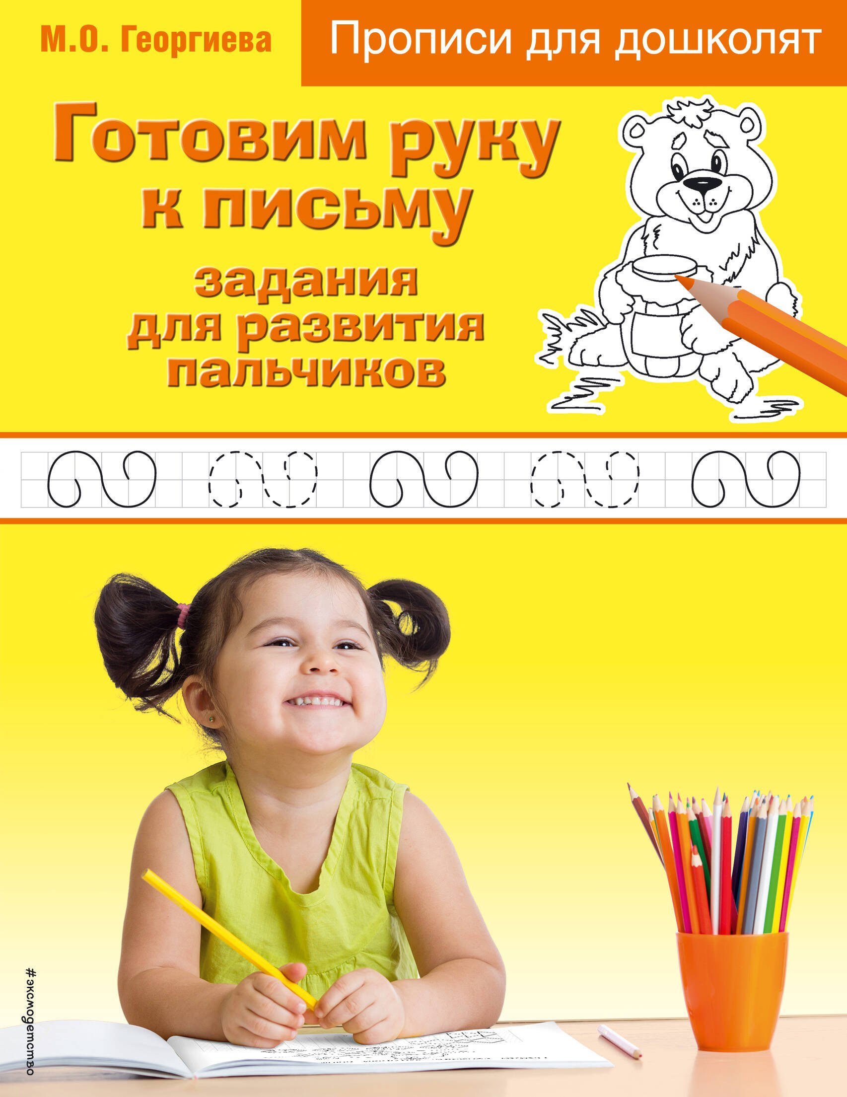 

Готовим руку к письму. Задания для развития пальчиков