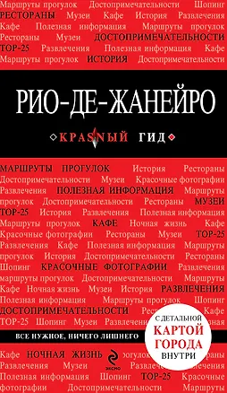 Книга Рио-де-Жанейро ()