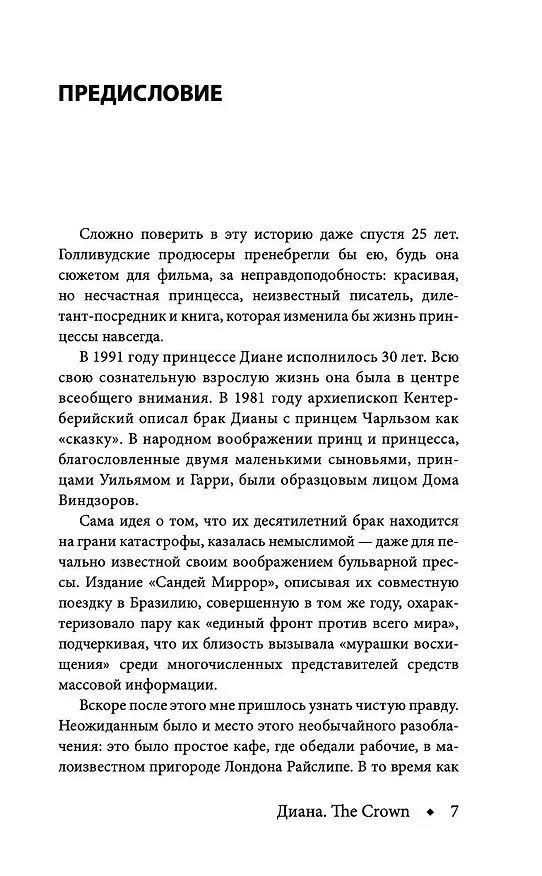 Книга The Crown. Диана (Эндрю Мортон) — 10