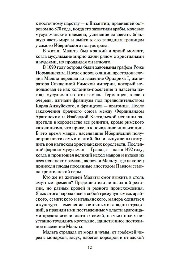 Книга Меч и ятаган (Дэвид Болл) — 17