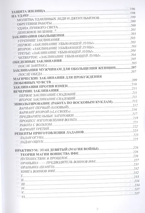 Книга Магия вуду. Практикум. книга 2 (Павел Гросс) — 6