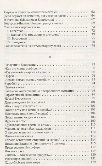 Книга Зверь-Цветок (Елена Шварц, Евгений Шварц) — 3