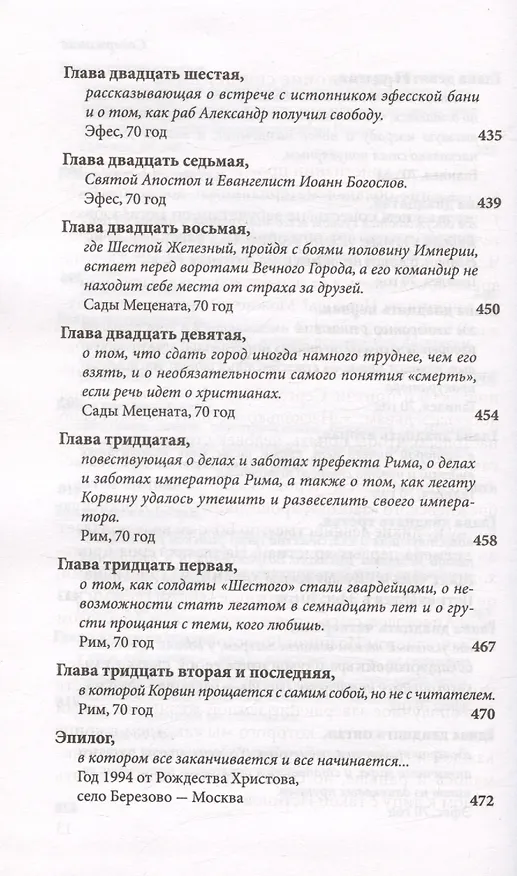 Книга И кровь моя досталась львам... Сказка-притча (Сергей Марнов) — 11