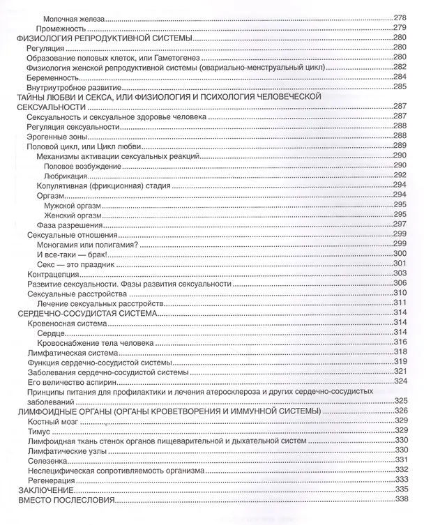 Книга Популярная медицинская энциклопедия (9 изд.) Билич () — 6