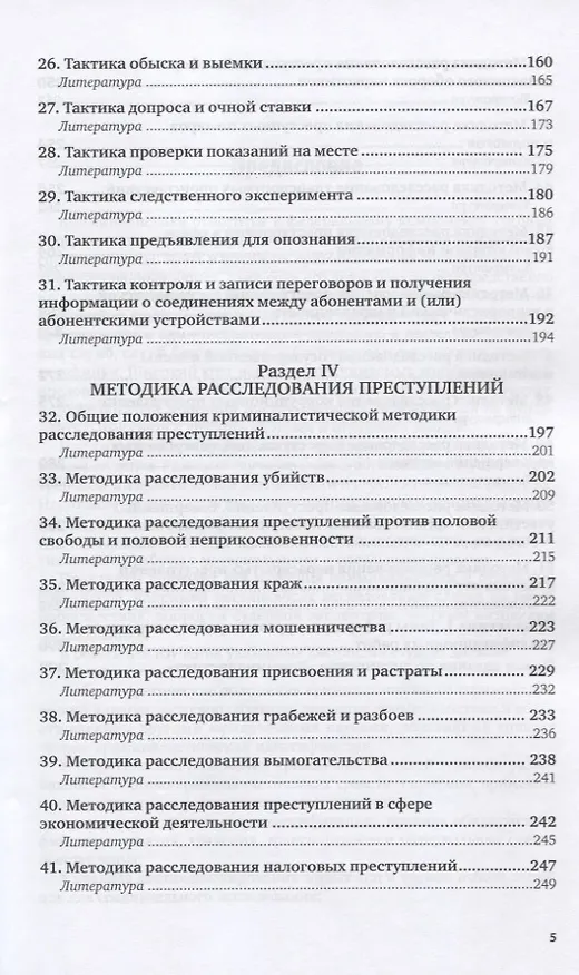 Книга Криминалистика. Практикум. Учебное пособие для вузов (Д. Бахтеев) — 4