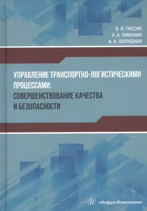 Управление транспортно-логистическими процессами — 2812550 — 1