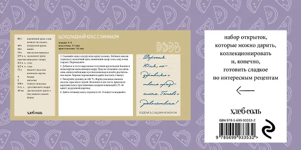 Сладкая жизнь. Набор открыток с рецептами. Малина 328683 — 2