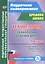 Технология. Технологии ведения дома. 7 класс. Технологические карты уроков по учебнику Н. В. Синицы, В. Д. Симоненко — 345549 — 1
