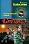 Запрещенный прием : роман — 2305185 — 1