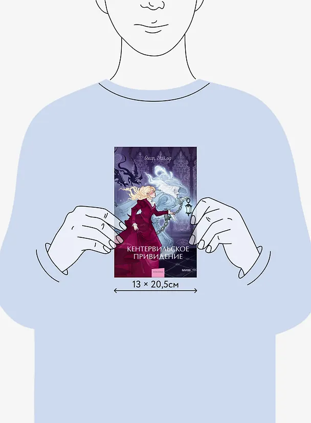 Книга Кентервильское привидение. Вечные истории. Young Adult (Оскар Уайльд) — 11