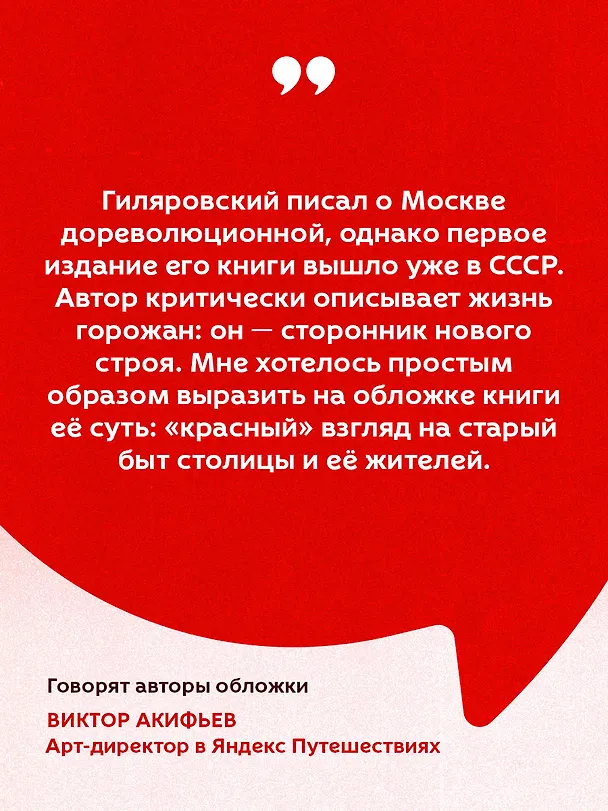 Книга Москва и москвичи (Владимир Гиляровский) — 8