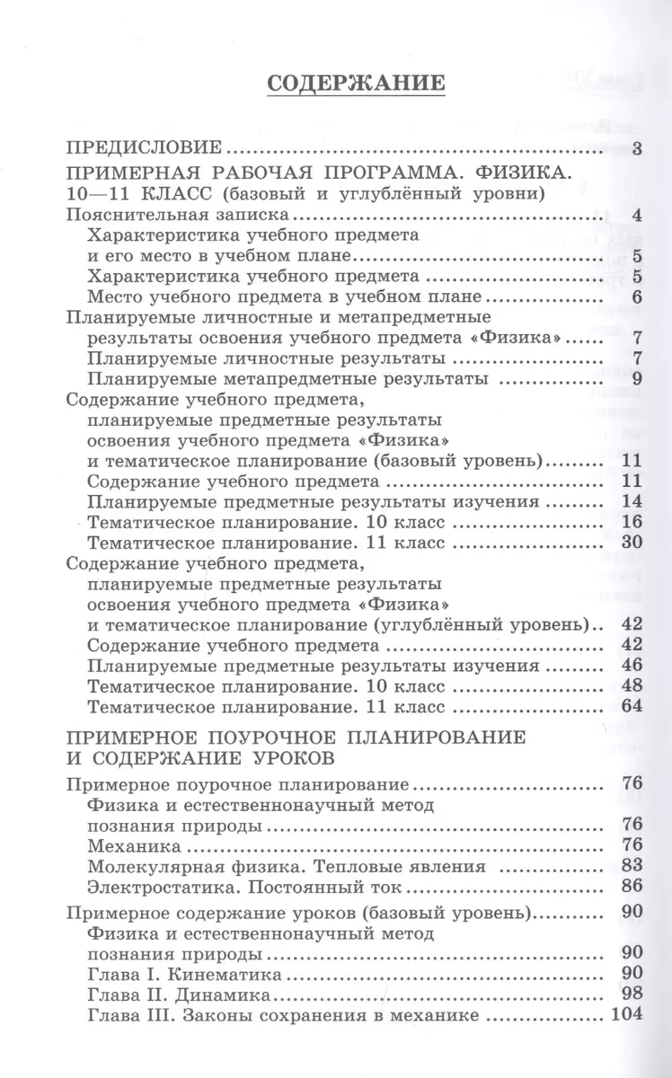 Физика. 10 класс. Базовый и углубленный уровни: методическое пособие с  указаниями к решению задач повышенной трудности (Альбина Булатова, Лев  Генденштейн, И.Н. Корнильев, Анжелика Кошкина) - купить книгу с доставкой в  интернет-магазине «Читай-город».