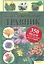 Иллюстрированный травник. 350 видов лекарственных растений — 2319902 — 2