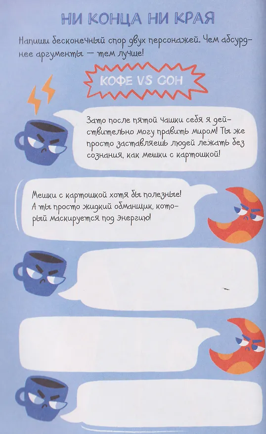 Книга СДВГ. В поисках утраченного фокуса. Блокнот с заданиями, которые можно делать вместо важных дел () — 11