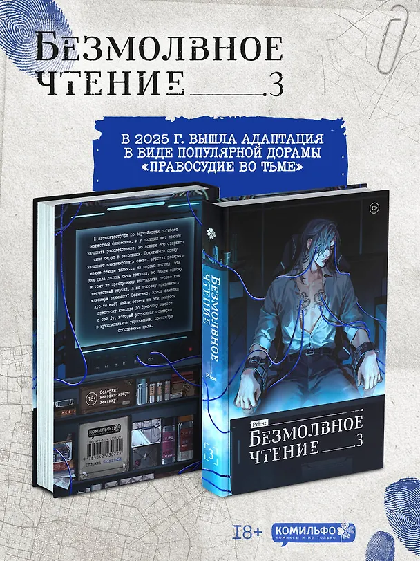 Книга Безмолвное чтение. Том 3 - Макбет (Silent Reading). Новелла (стандартное издание) (Priest) — 5