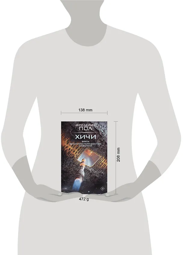 Книга Врата. За синим горизонтом событий (Фредерик Пол) — 5