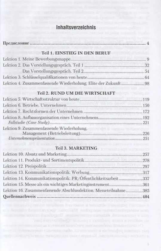 Книга Немецкий язык для делового общения. Wirtschaftsdeutsch: durch Theorie und Praxis zum Erfolg. Учебник и практикум для академического бакалавриата () — 2