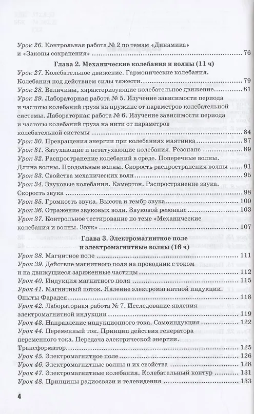 Книга Методическое пособие по физике. К учебнику А. В. Перышкина "Физика. 9 класс" (Ольга Громцева) — 3