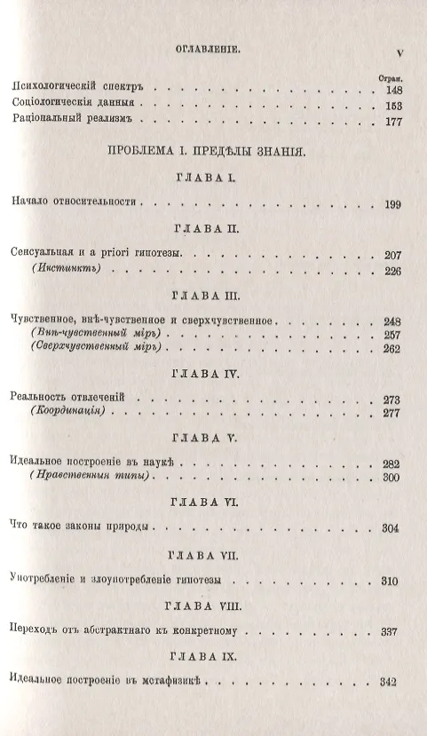 Книга Вопросы о жизни и духе: Психологические начала и пределы знания (Джордж Генри Льюис) — 3