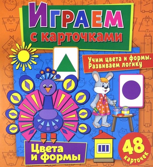 

Играем с карточками. Цвета и формы