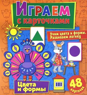 Играем с карточками. Цвета и формы — 2871142 — 1