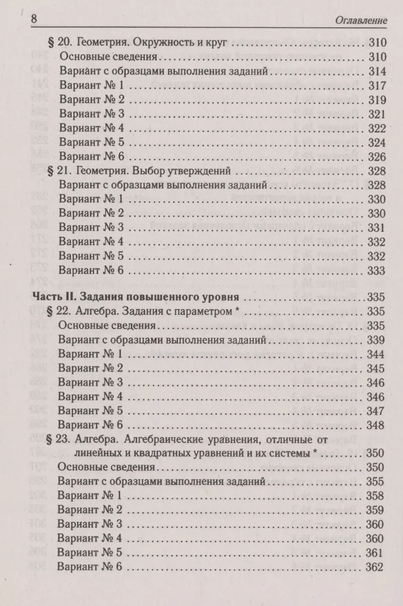 Математика. ОГЭ-2024. 9 класс. Тематический тренинг (Сергей Кулабухов,  Федор Лысенко) - купить книгу с доставкой в интернет-магазине  «Читай-город». ISBN: 978-5-91724-262-0