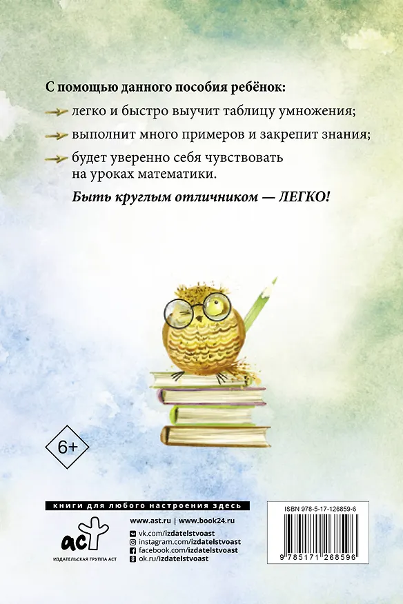 Книга Учим таблицу умножения () — 2