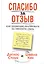 Спасибо за отзыв — 2449953 — 1