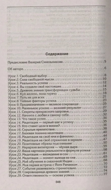 Книга Формула успеха. Управление временем, построение ясных целей, мудрое лидерство (Святослав Дубянский) — 2