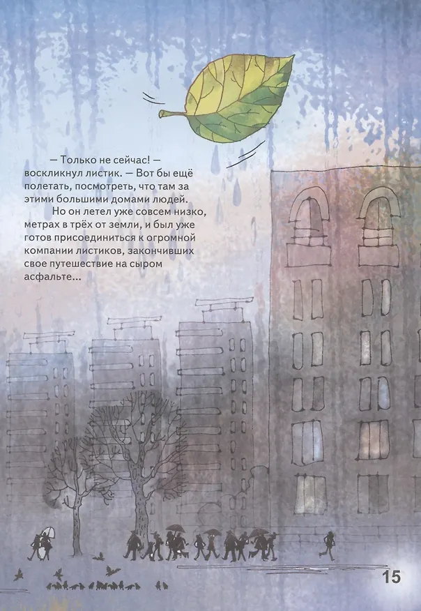 Книга Осеннее путешествие () — 5