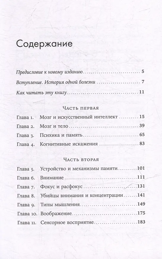 Книга Мозг в порядке: Как улучшить память, справиться с перегрузкой и вернуть ясность ума (Елена Сосновцева) — 3