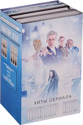 Хиты сериала Доктор Кто — 2620359 — 1