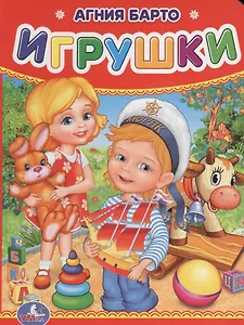 Игрушки.