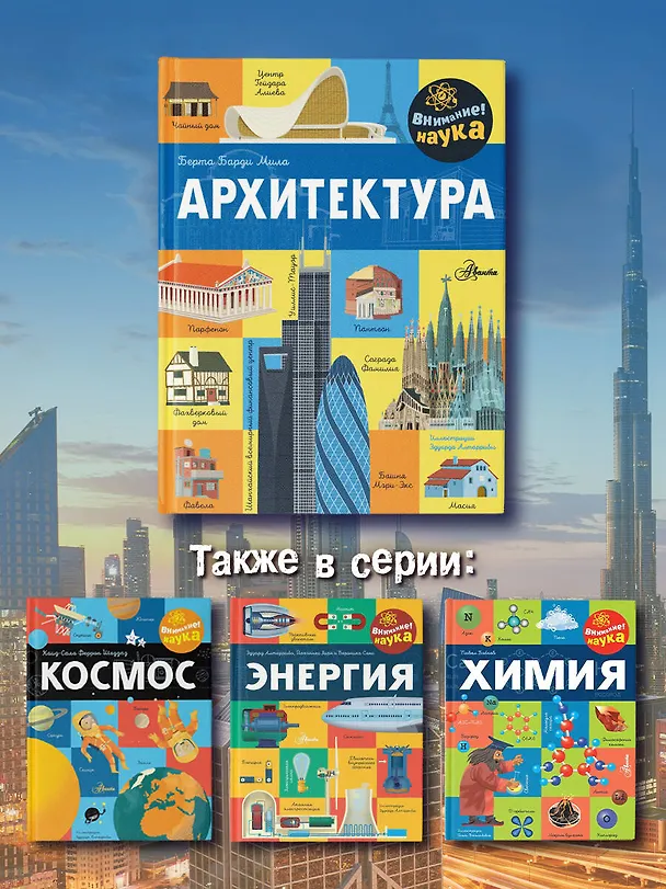 Книга Архитектура (Мила Барди) — 7