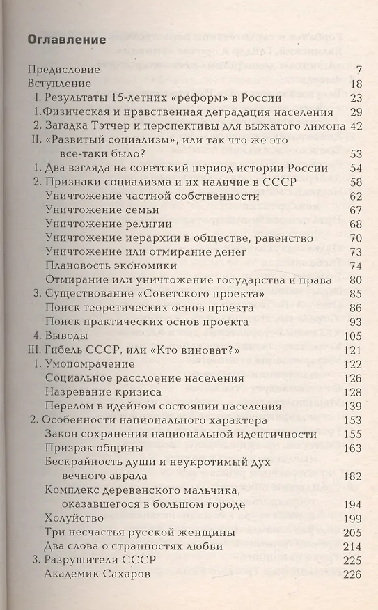 Книга Управление мировоззрением. Развитый социализм, зрелый капитализм и грядущая глобализация глазами русского инженера () — 2