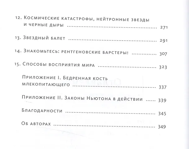 Книга Глазами физика. Путешествие от края радуги к границе времени (Уолтер Левин) — 5