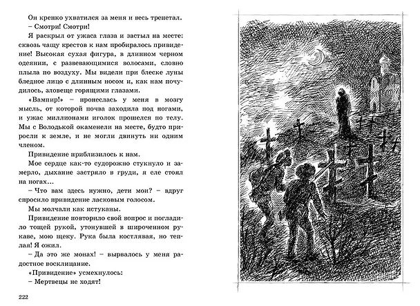 Книга Путешественники (Леонард Кормчий) — 5