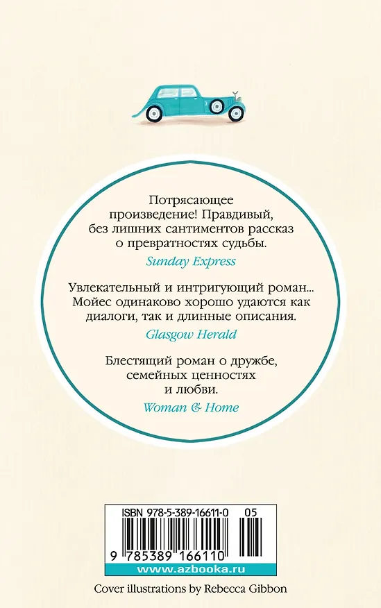 Книга Один плюс один (Джоджо Мойес) — 2