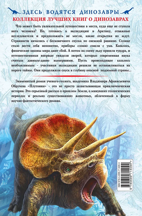 Книга Плутония : роман (Владимир Обручев) — 2