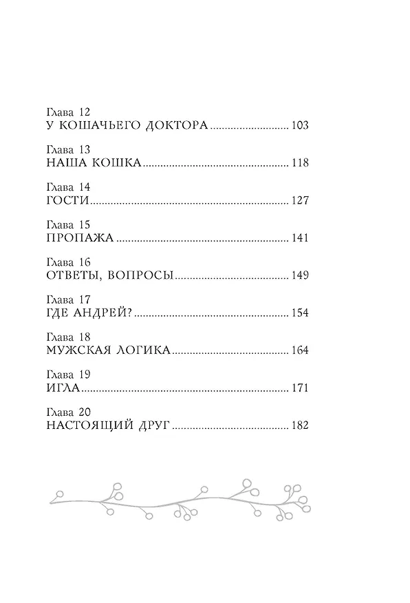 Книга Таинственный сосед (Екатерина Каретникова) — 14